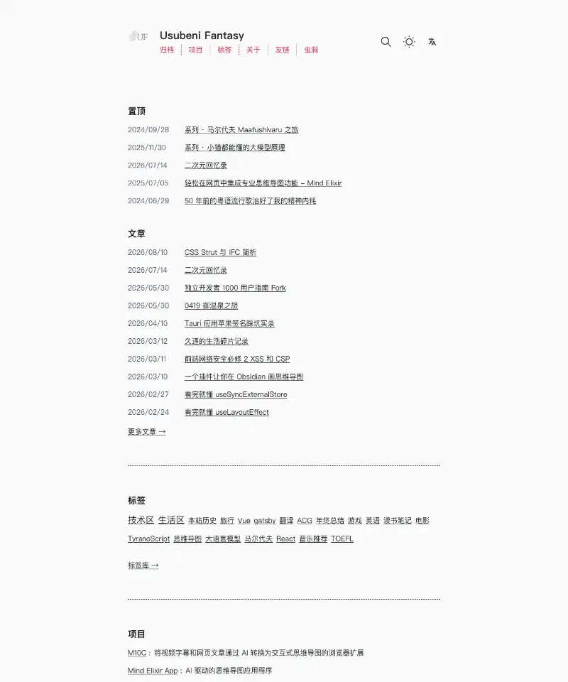 UsubeniFantasy 首页截图