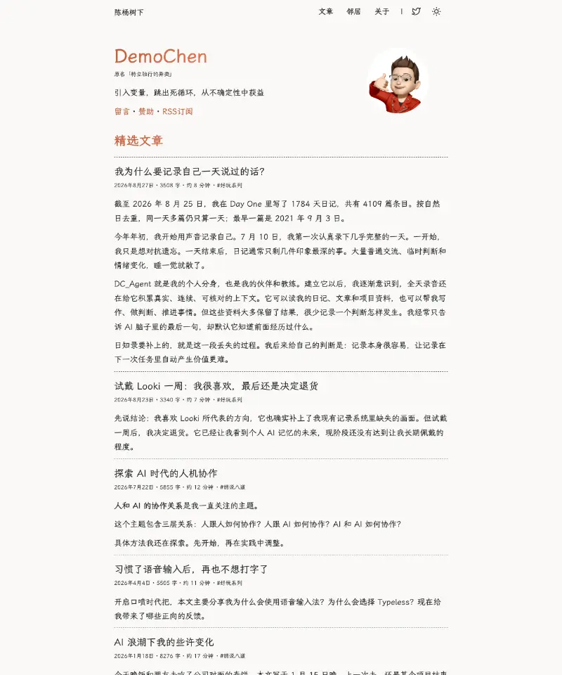 特立独行的异类 首页截图