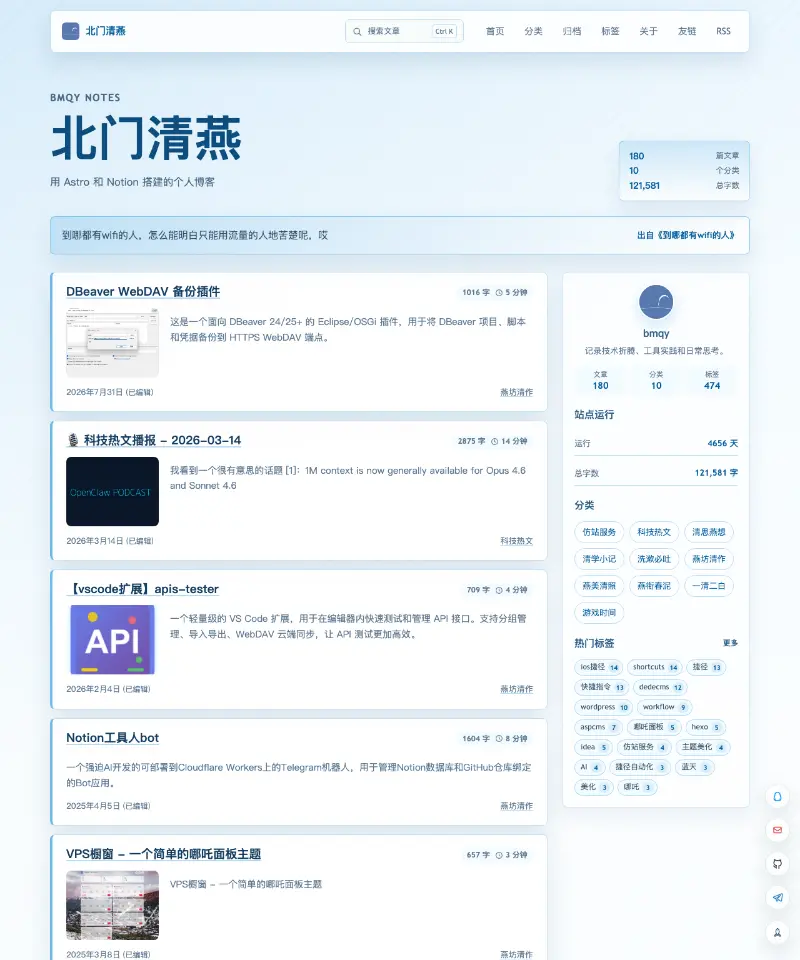 北门清燕 首页截图