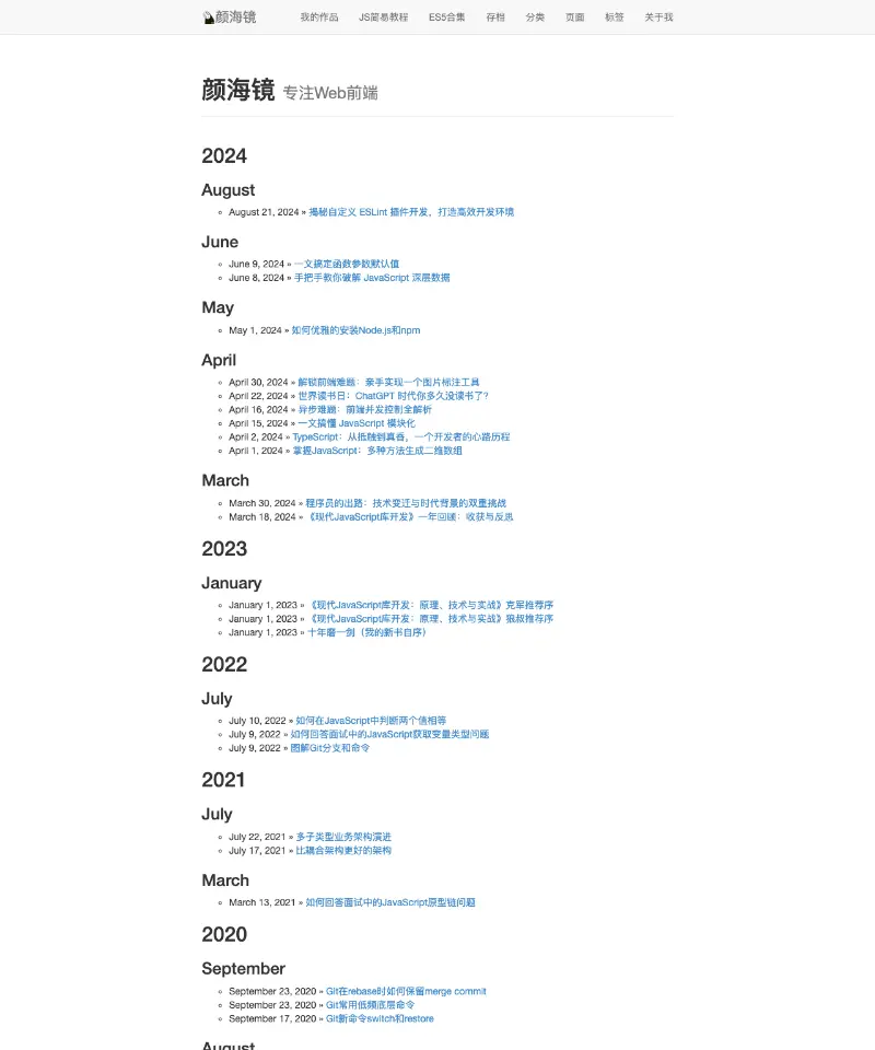颜海镜 首页截图