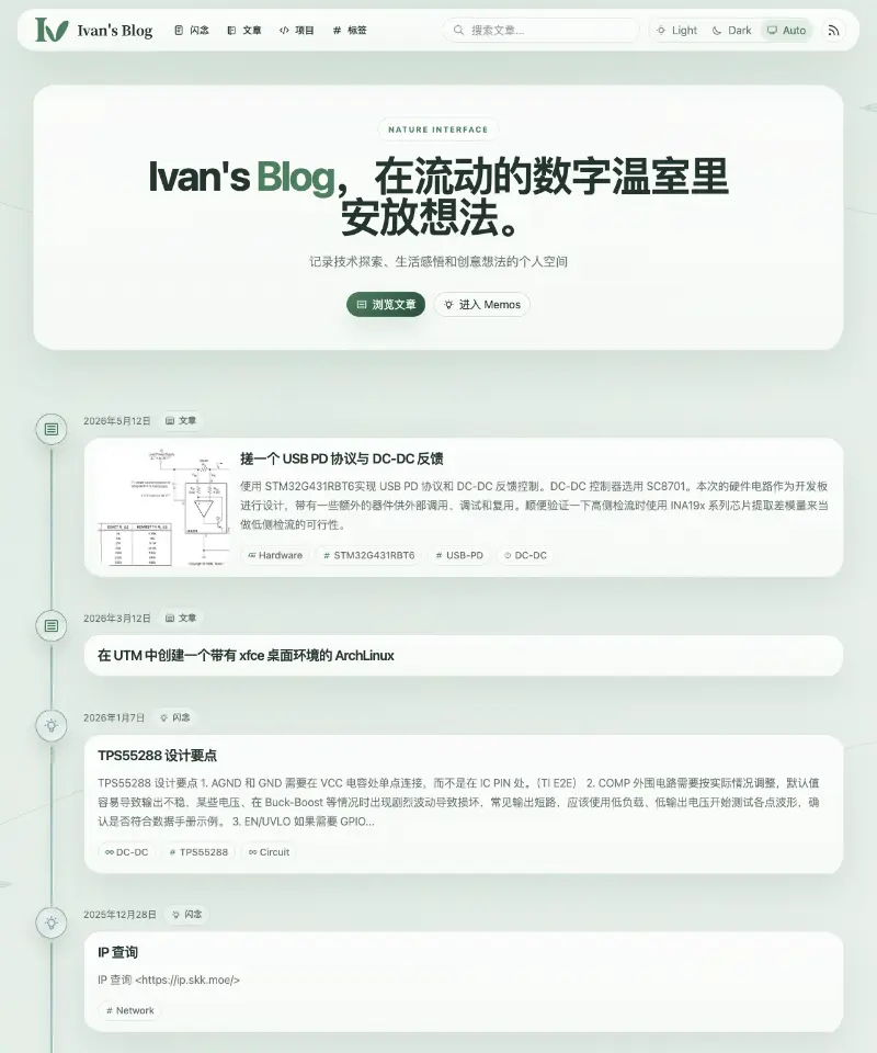 Ivan's blog 首页截图