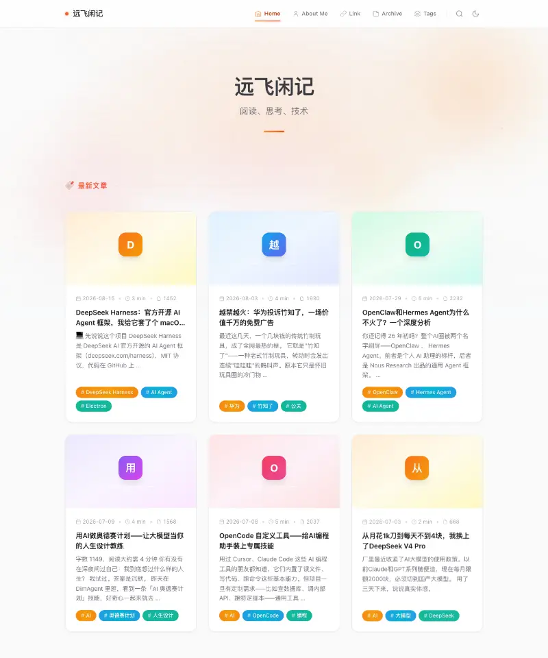 远飞闲记 首页截图