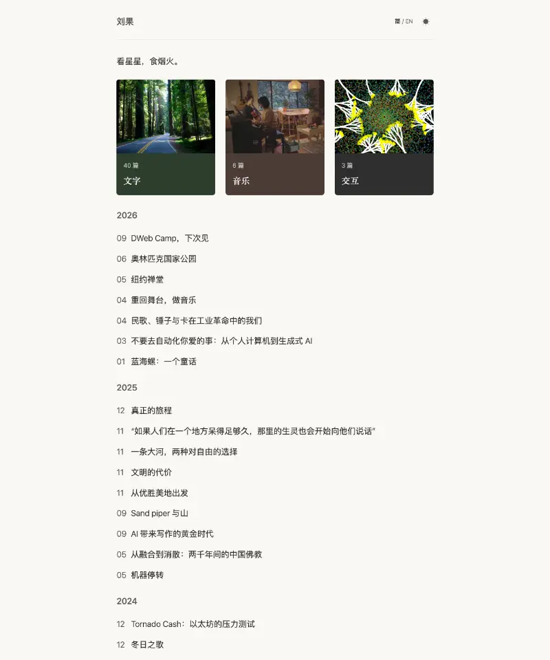刘果的小站 首页截图