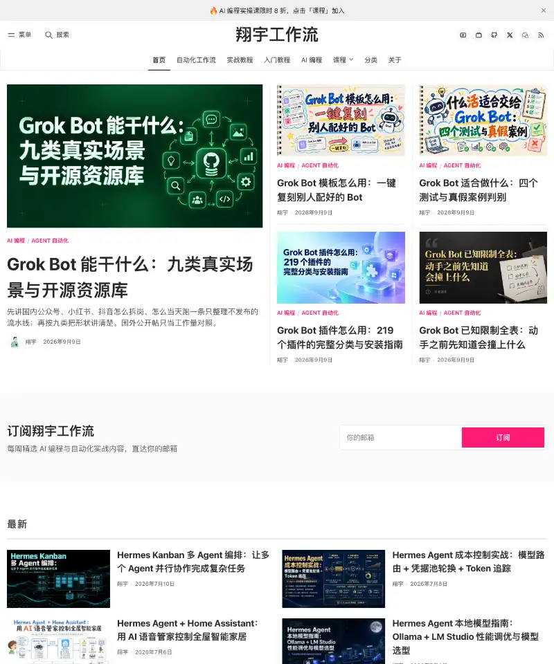 翔宇工作流 首页截图