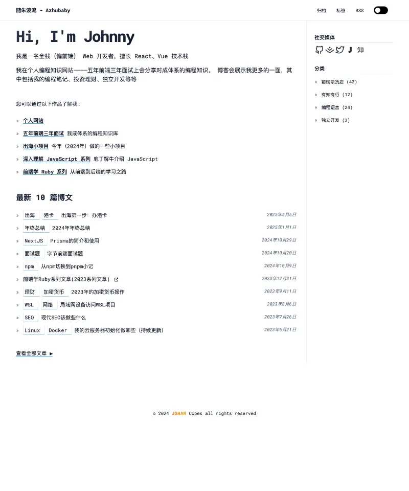 阿朱宝宝的博客 首页截图