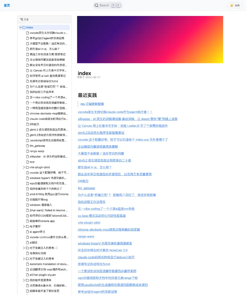 崮生 • 一些随笔 🎨 首页截图