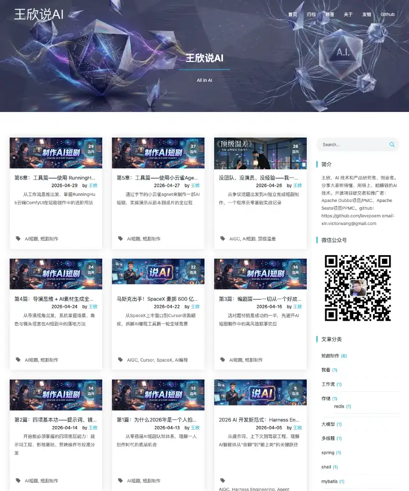 王欣的博客 首页截图