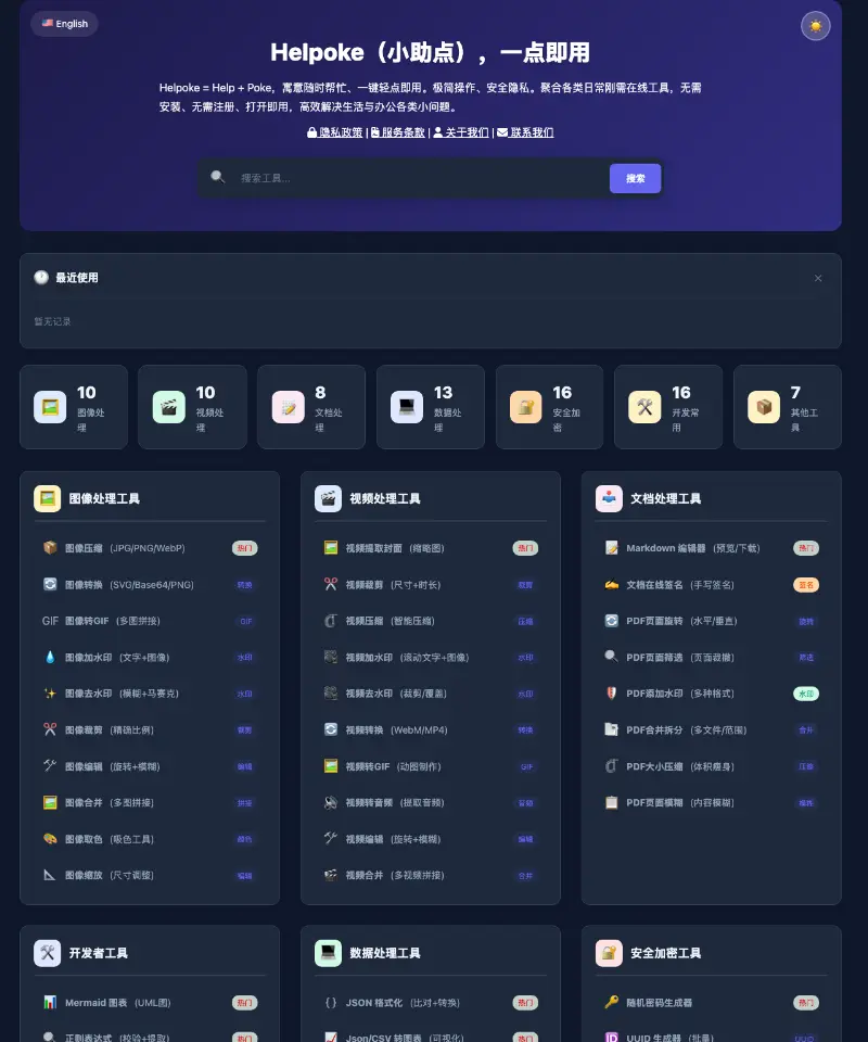 小助点 首页截图