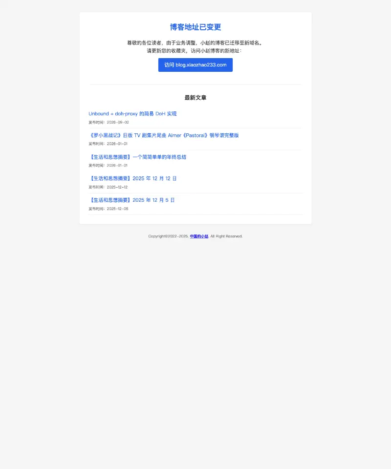 小赵博客 - XiaoZhao233 首页截图