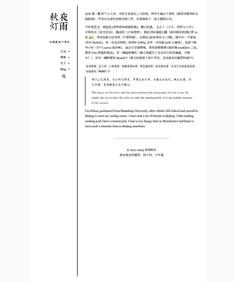 夜雨秋灯 首页截图
