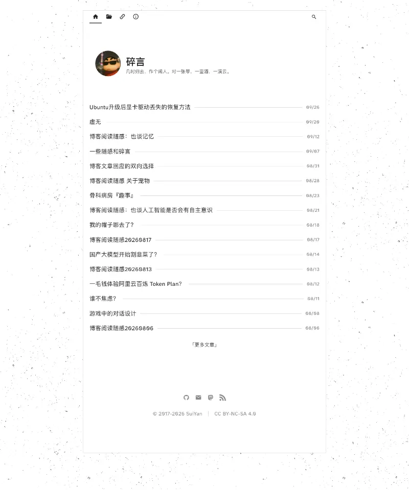 碎言博客 首页截图