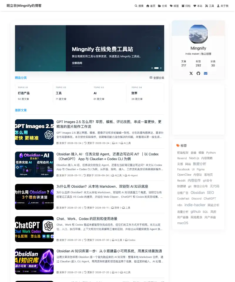 明立非(Mingnify)的博客 首页截图