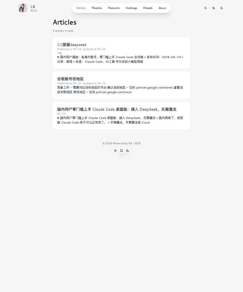 LX blog 首页截图