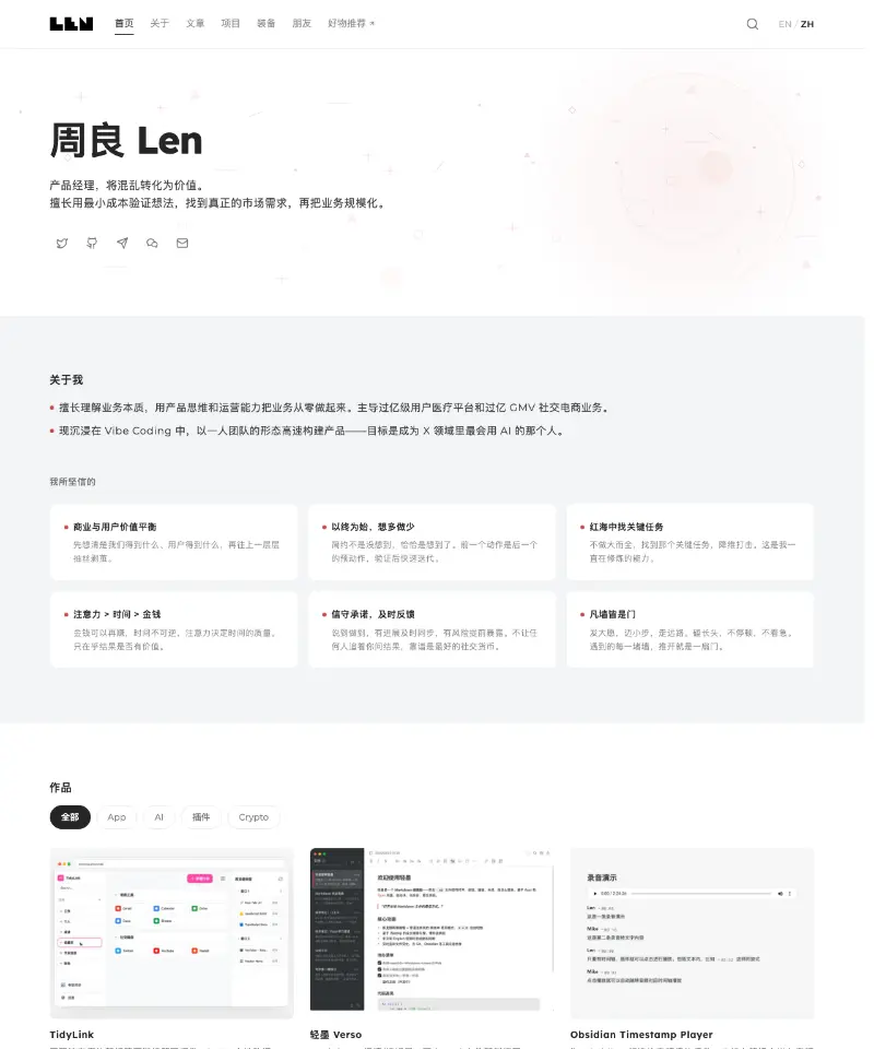 周良博客 首页截图