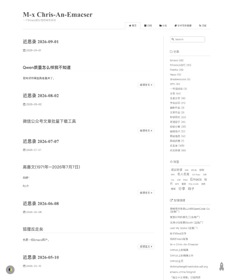M-x Chris-An-Emacser 首页截图