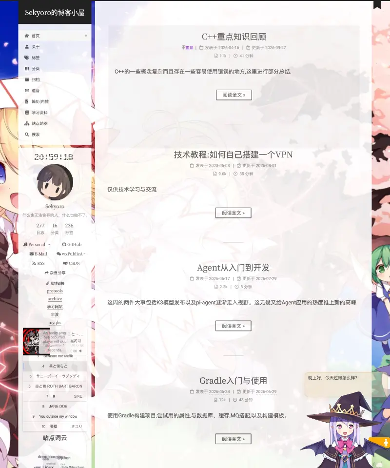 Sekyoro的博客小屋 首页截图