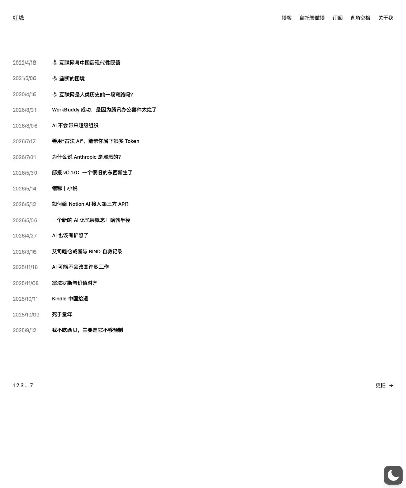虹线 首页截图