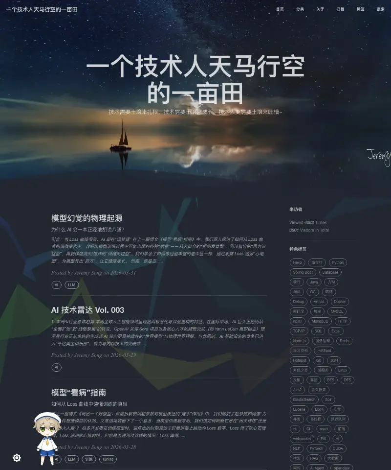 技术人的一亩田 首页截图