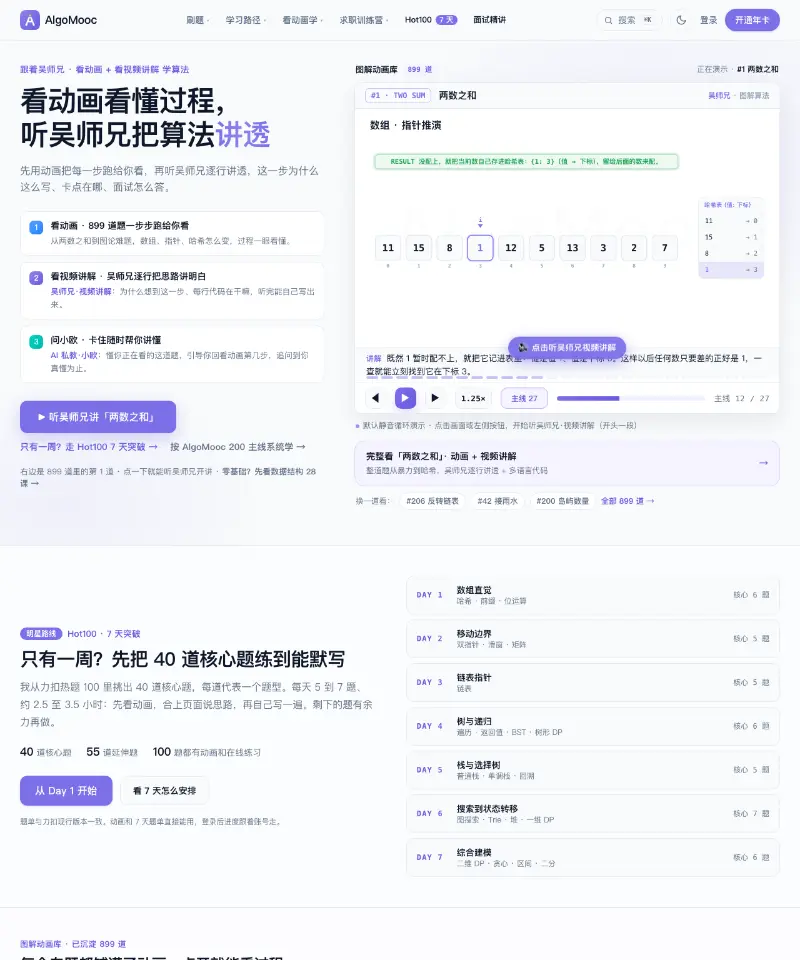 五分钟学算法 首页截图