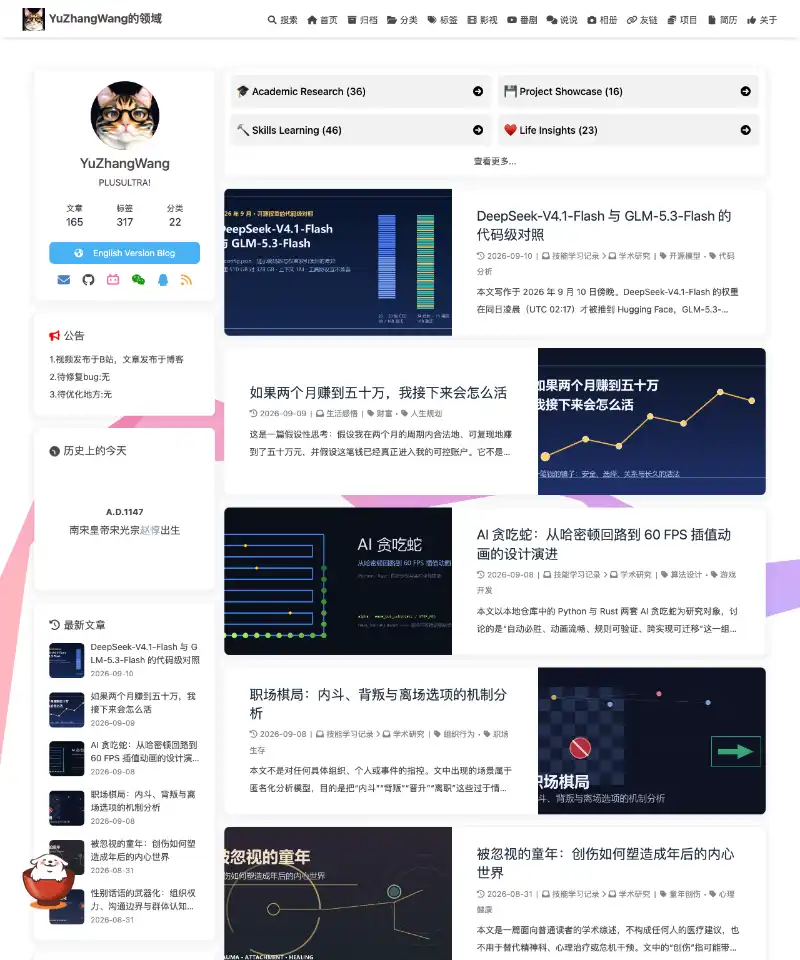 YuZhangWang的领域 首页截图