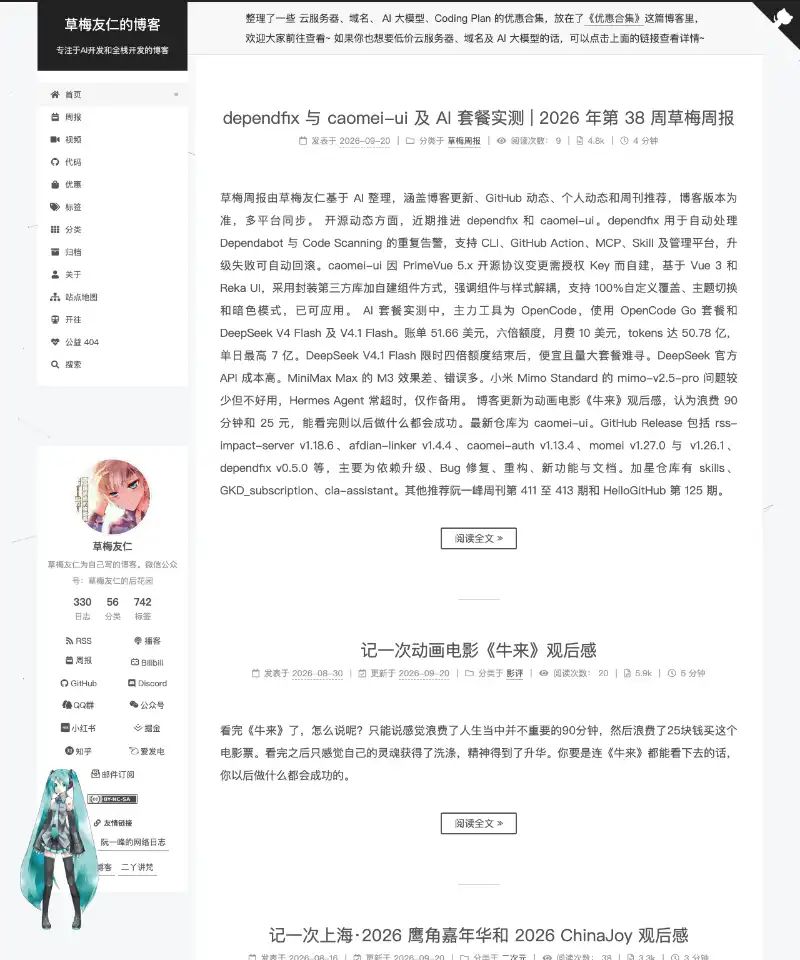 草梅友仁的博客 首页截图