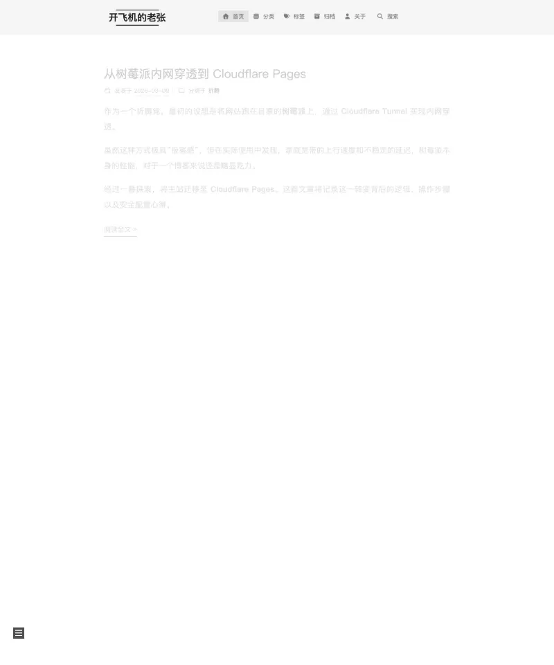 开飞机的老张 首页截图