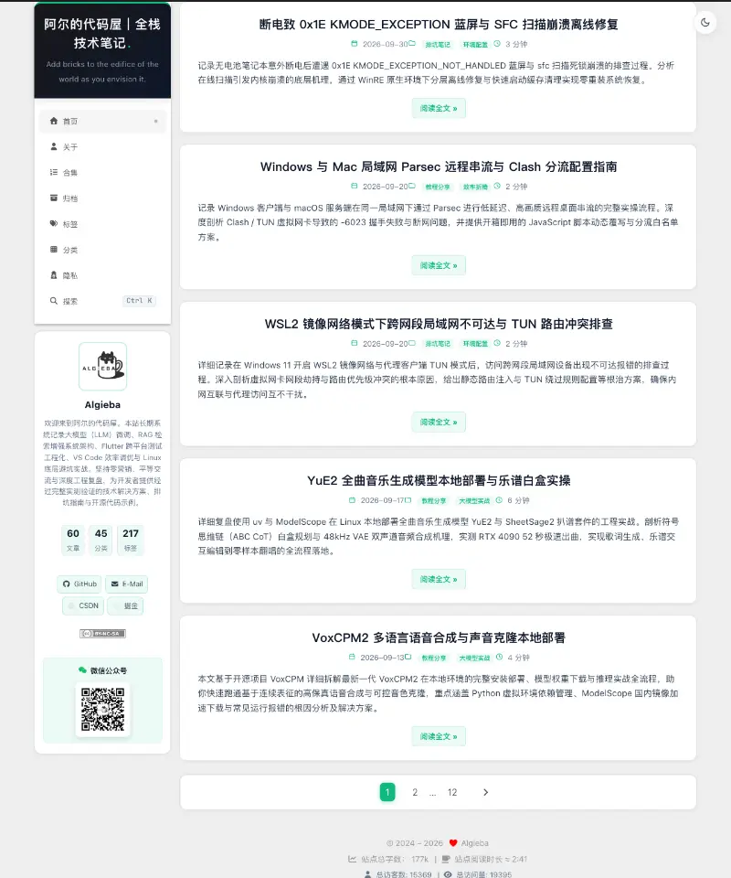 阿尔的代码屋 首页截图