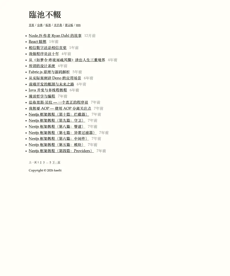 臨池不輟 首页截图