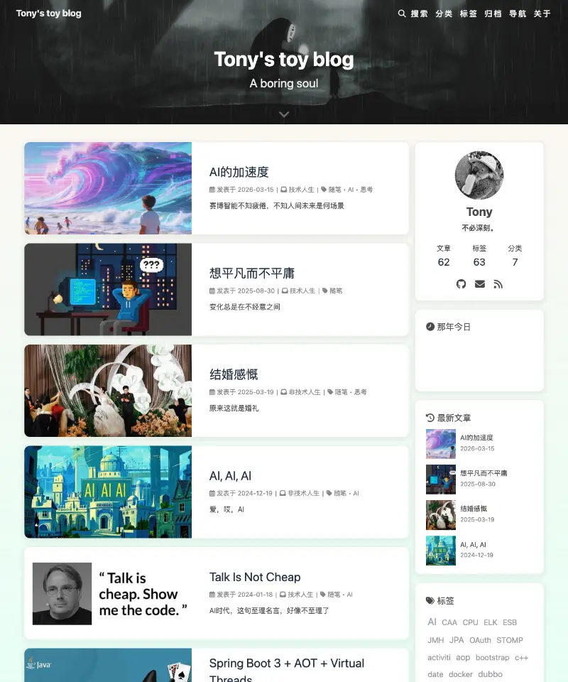 托尼哥的玩具博客 首页截图