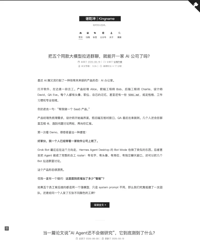 谢乾坤-青南 首页截图