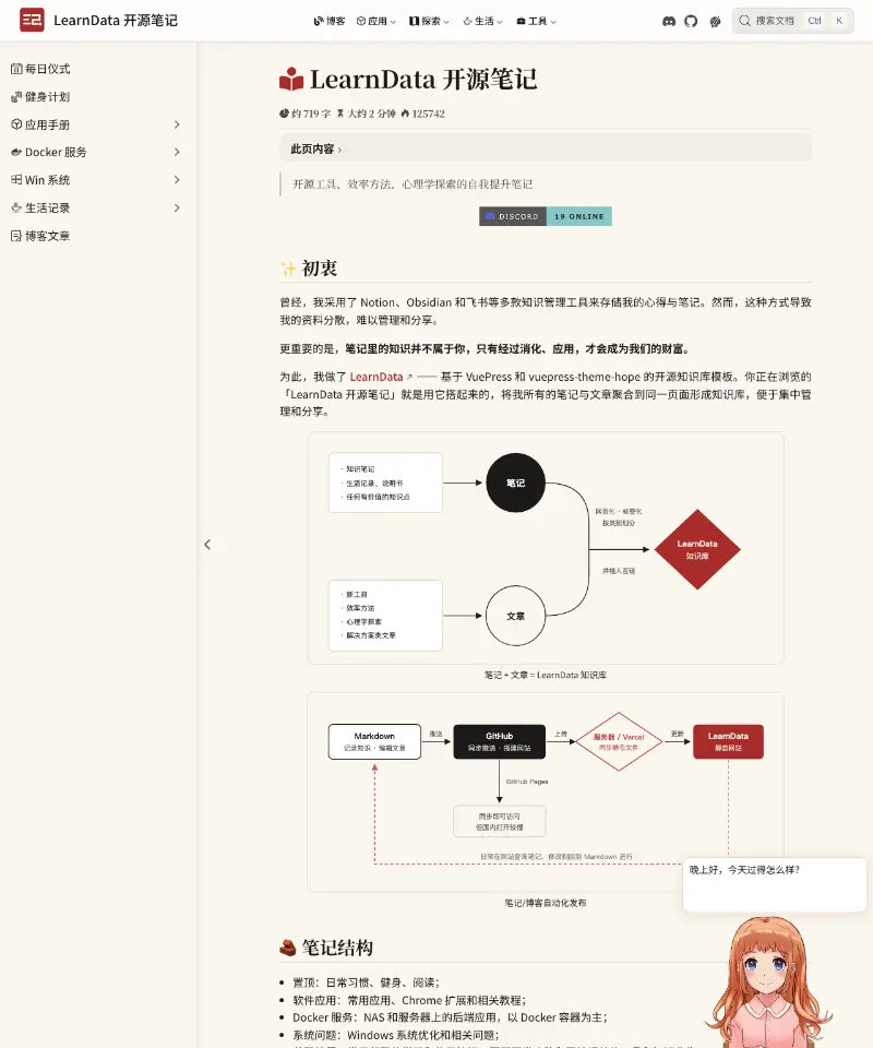 LearnData 开源笔记 首页截图