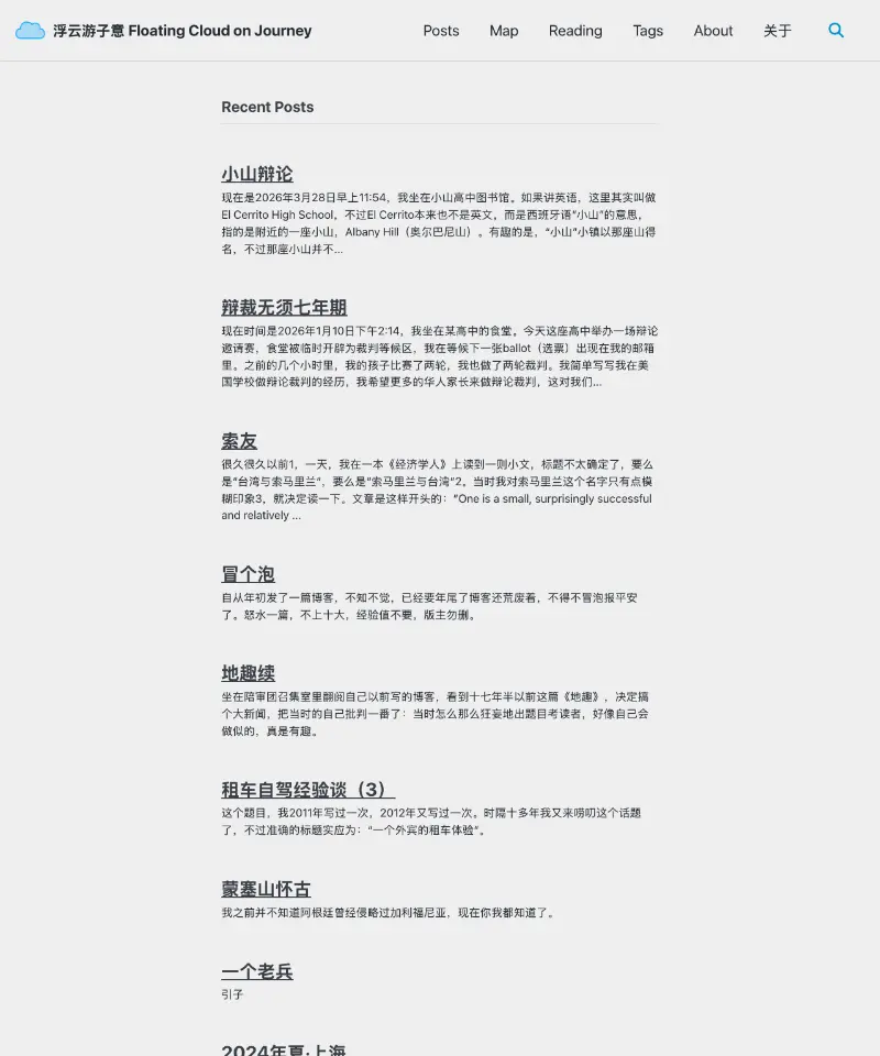 浮云游子意 首页截图