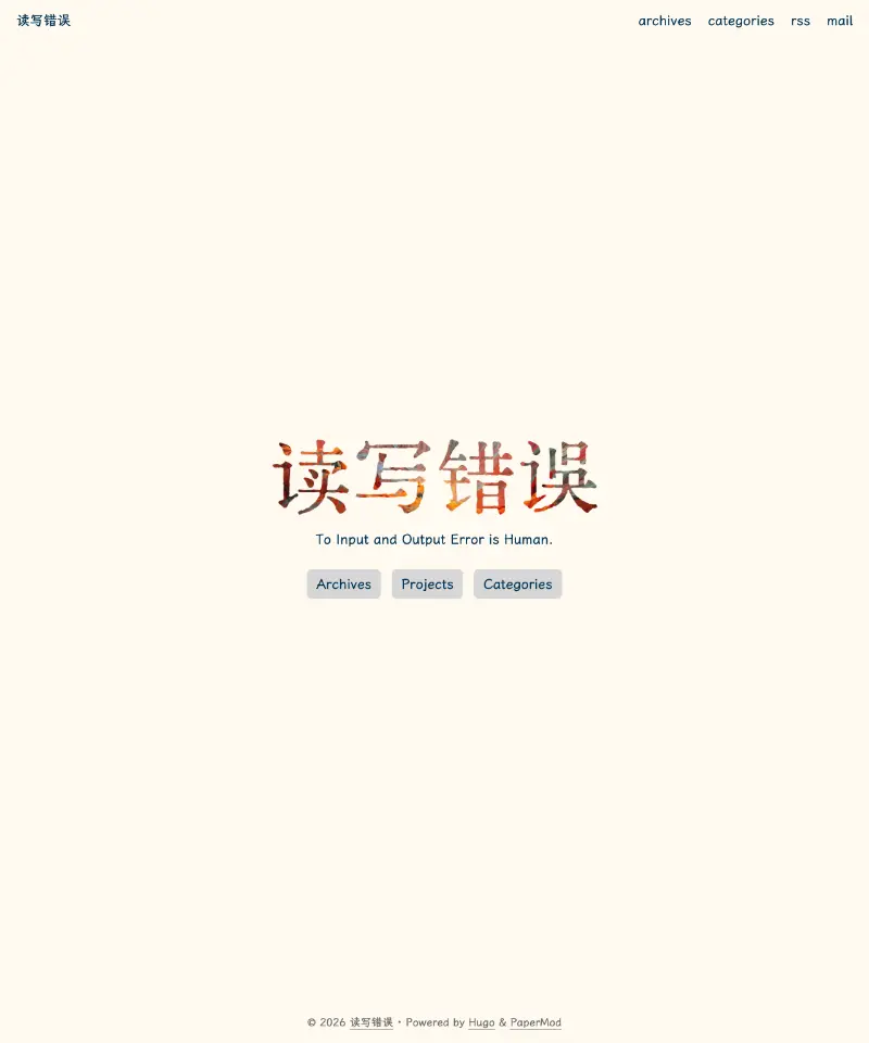 读写错误 首页截图