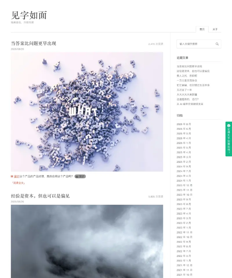 见字如面 首页截图