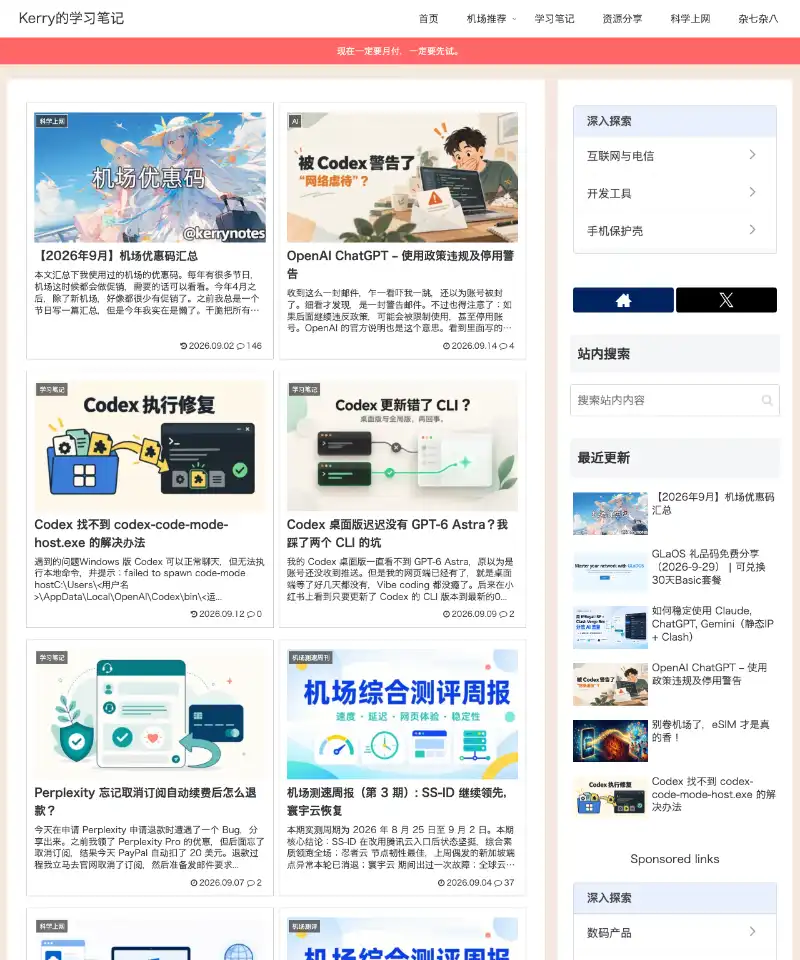 Kerry的学习笔记 首页截图