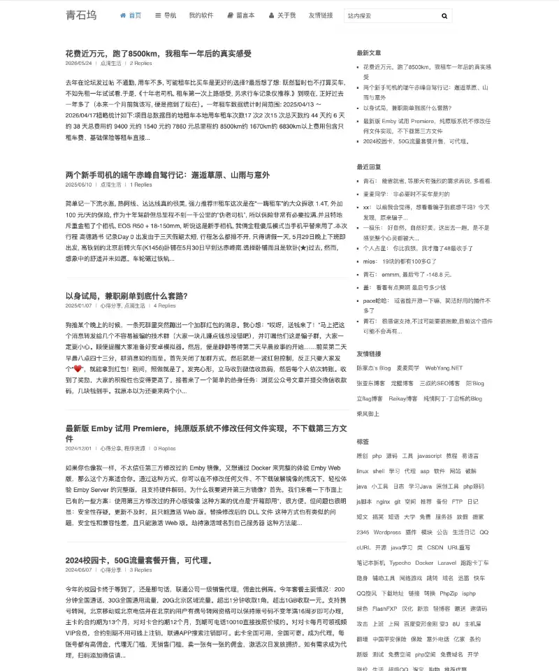 青石坞 首页截图