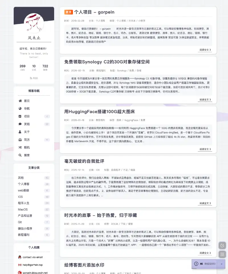 gorpeln的个人博客 首页截图