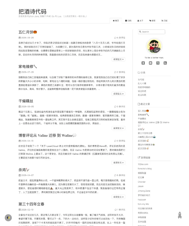 把酒诗代码 首页截图