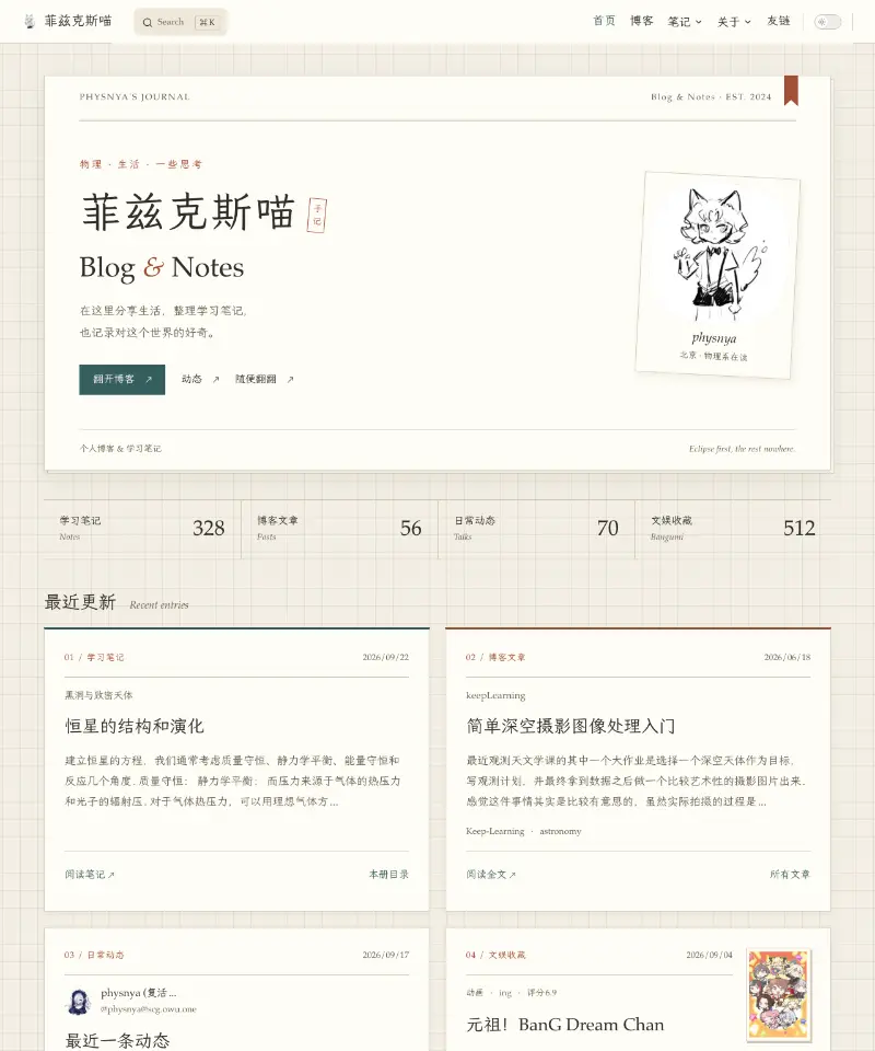 菲兹克斯喵 首页截图