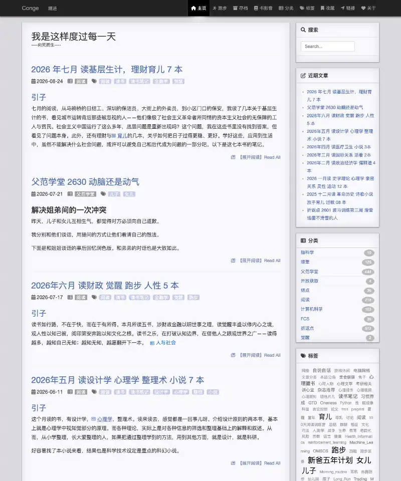 conge 首页截图