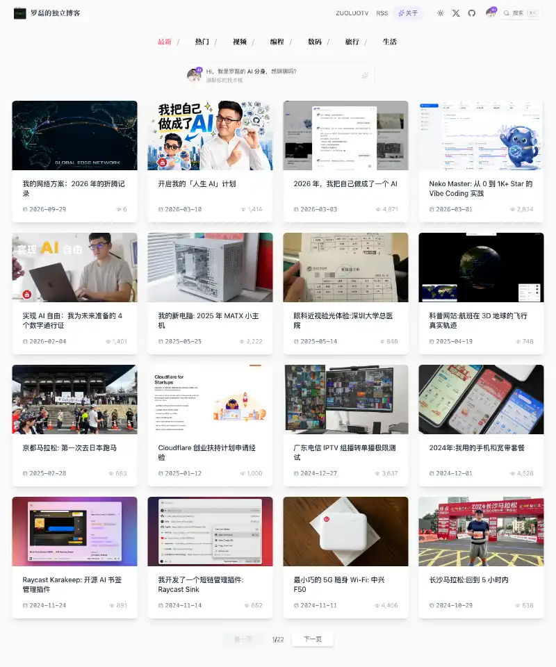 罗磊的独立博客 首页截图