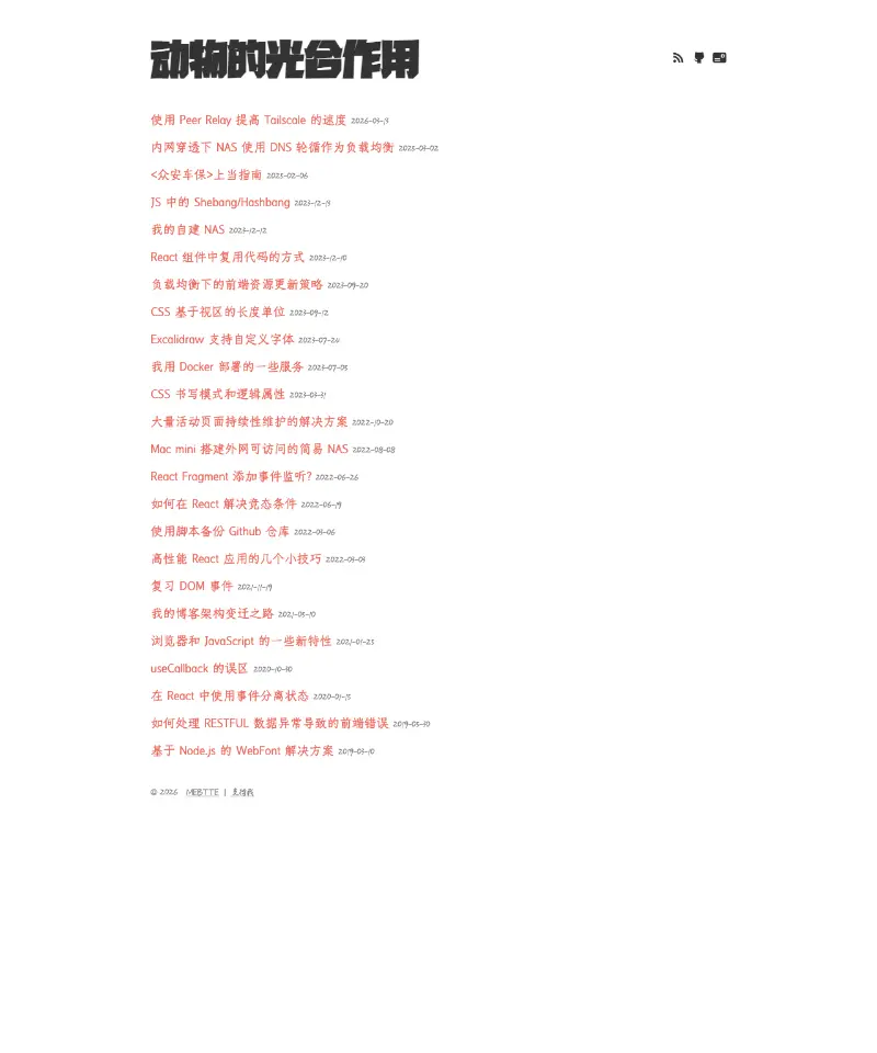 NotJustCode 首页截图
