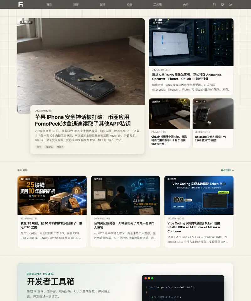 任霏博客 首页截图