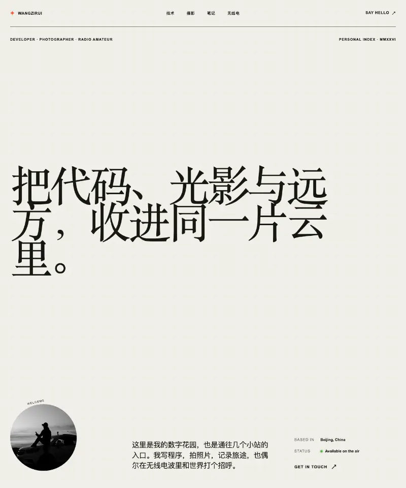 WangZR's Blog 首页截图