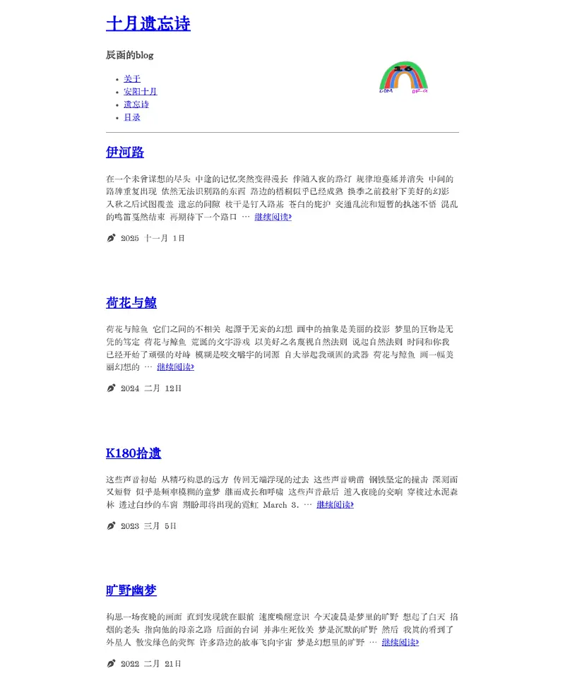 十月遗忘诗 首页截图