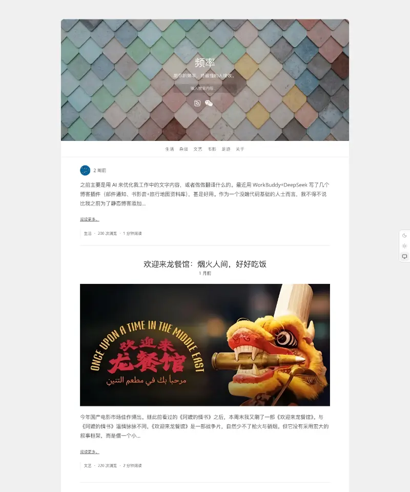 频率 - 风卷过的起点 首页截图