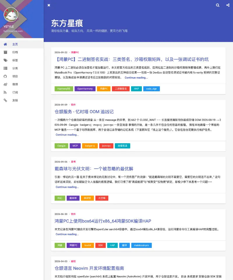 东方星痕 首页截图