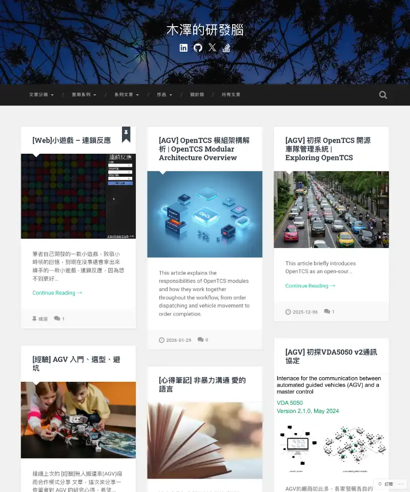 木澤的研發腦 首页截图