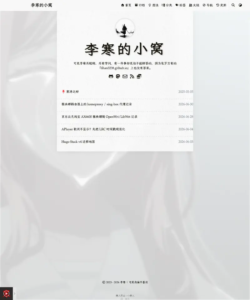 李寒的小窝 首页截图