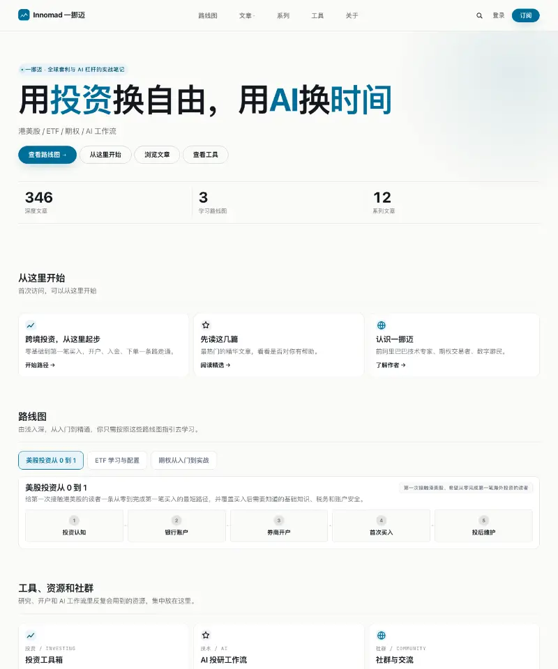 Innomad一挪迈 首页截图